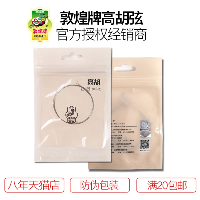 上海敦煌牌高胡弦内外套弦高胡通用型敦煌型琴弦上海民族乐器一厂