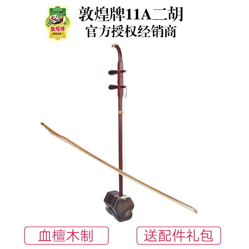 敦煌二胡 11A 血檀木木轸二胡 红木奏二胡 上海民族乐器一厂