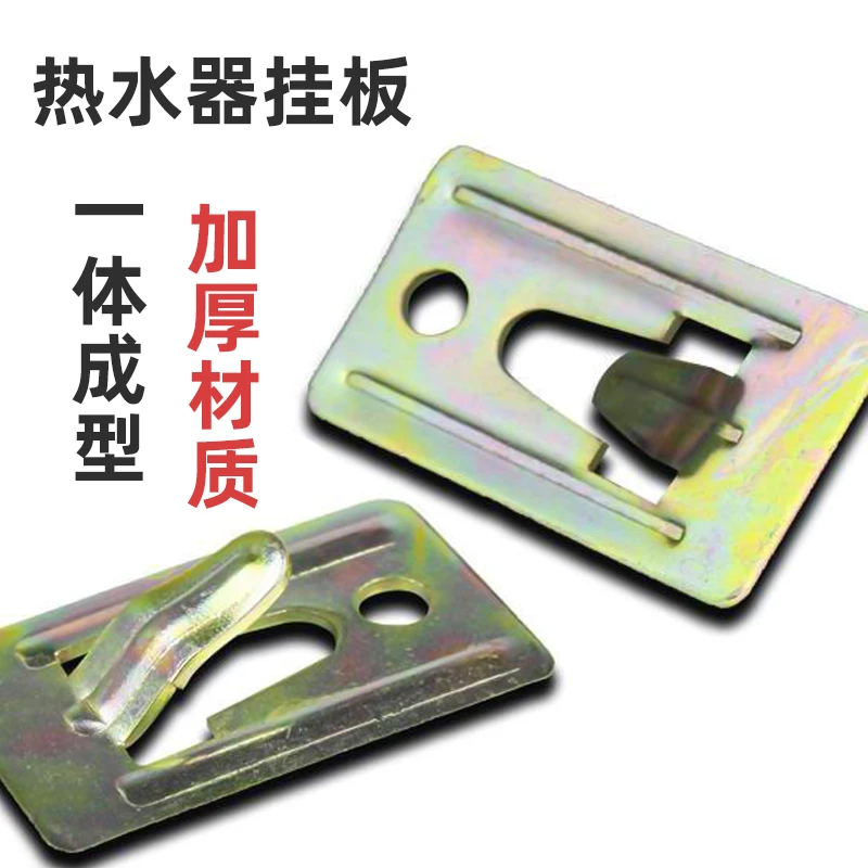 电热水器挂钩支架样机上样专用挂片挂件隐形安装挂架子热水器挂钩