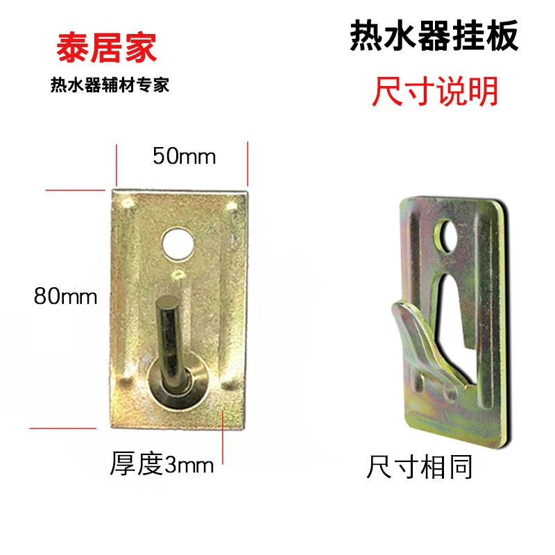 泰居家电热水器挂钩套装隐形挂板圆钩扁钩通用热水器挂钩