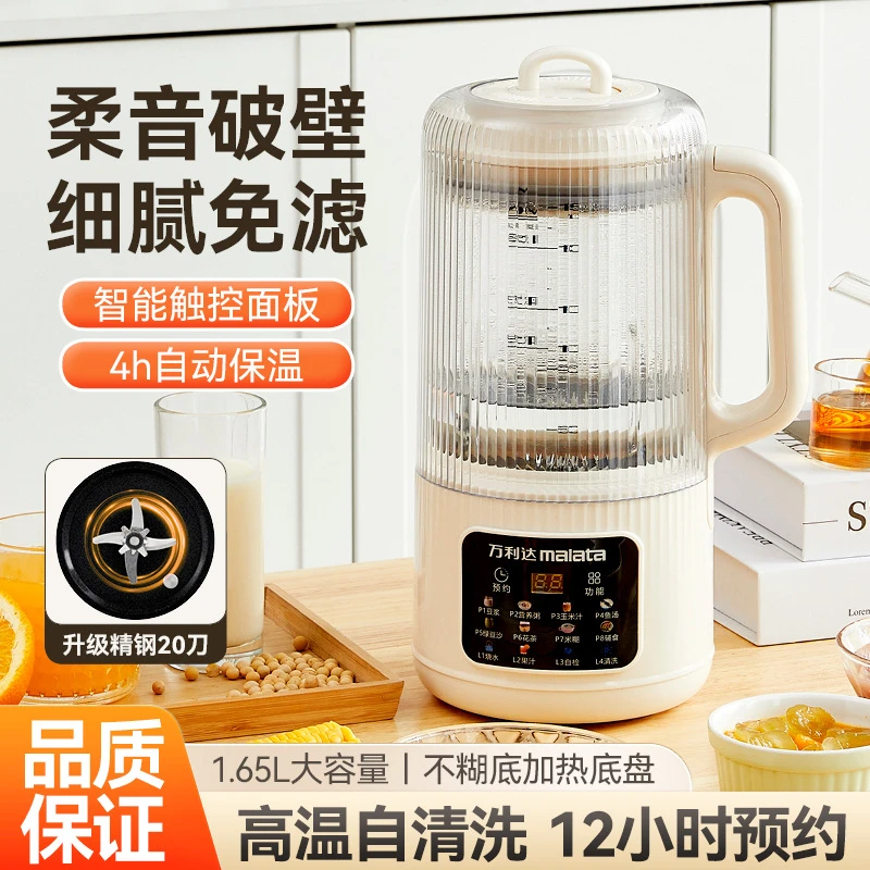 万利达新款升级版1650lm破壁机家用自动大容量豆浆机细腻免滤无渣