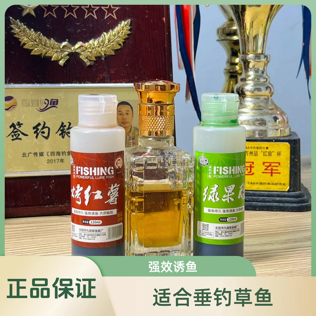 九指哥正品Z 草鱼三件套钓鱼添加剂