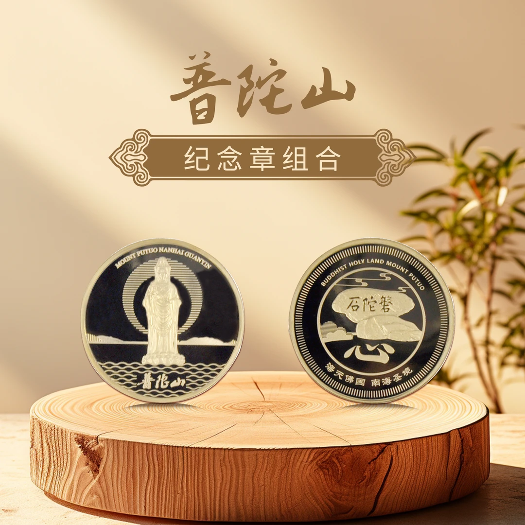 普陀山纪念章工艺品立体透明装饰物旅游小饰品创意饰品挂饰挂件