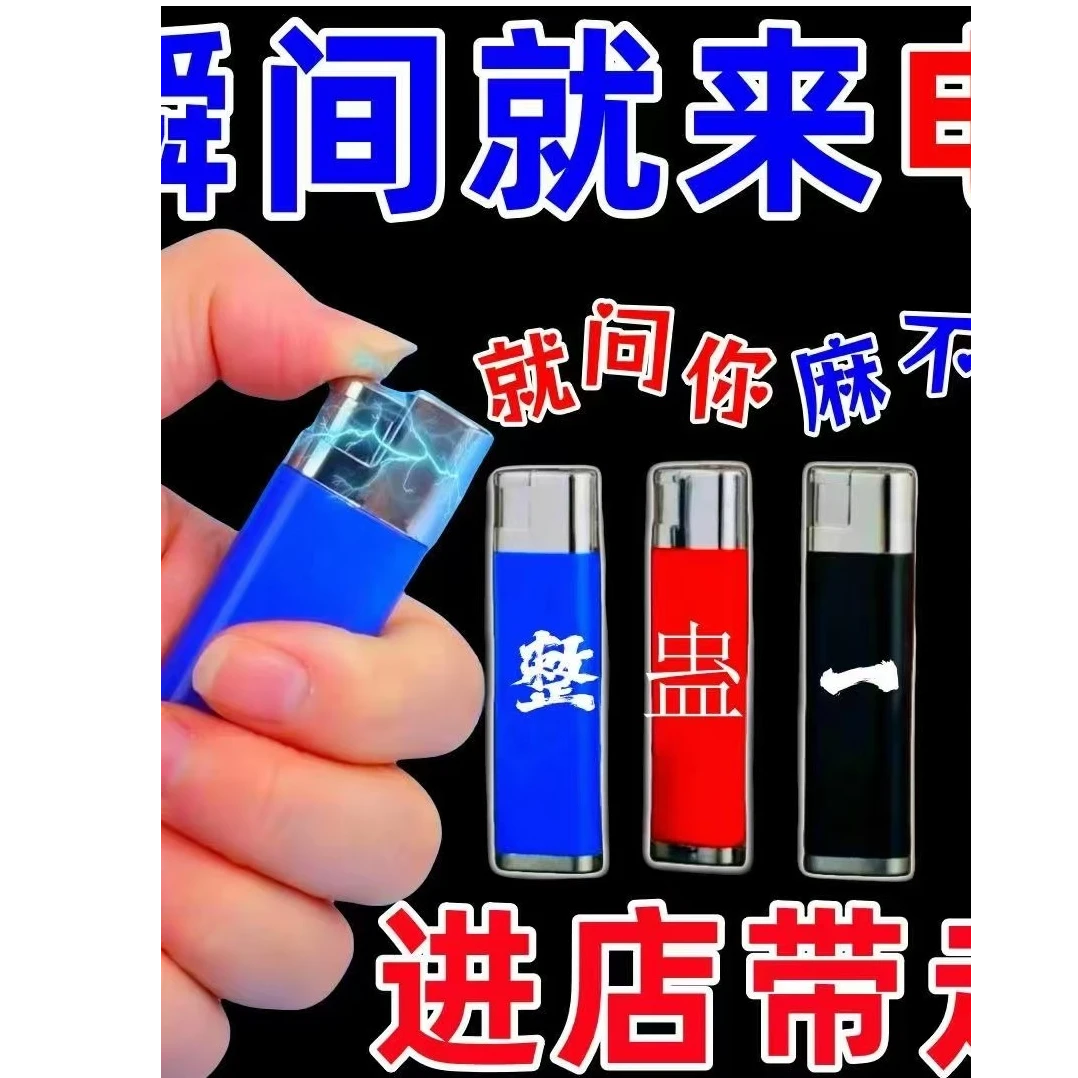 触电打火机新款恐怖电人仿真按压搞怪漏电打火机恶搞玩具解压神器