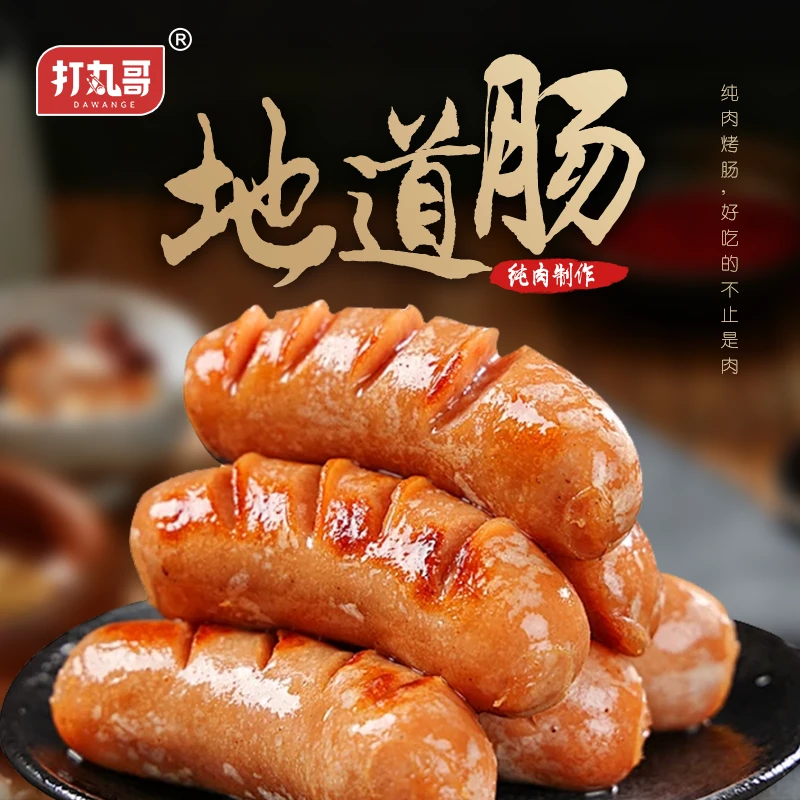 打丸哥【到手32根】精选地道肠火山石烤肠热狗爆汁牛肉肠芝士肠黑椒