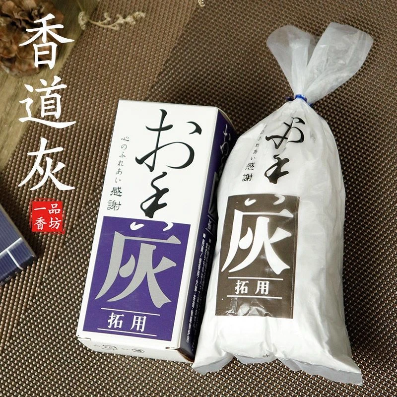 香道 草木灰 香灰 香粉