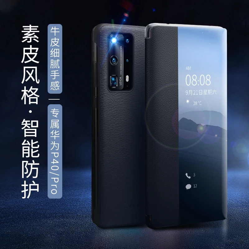 华为P40 Pro智能翻盖式真皮P40 Pro手机壳超薄智能休眠手机皮套