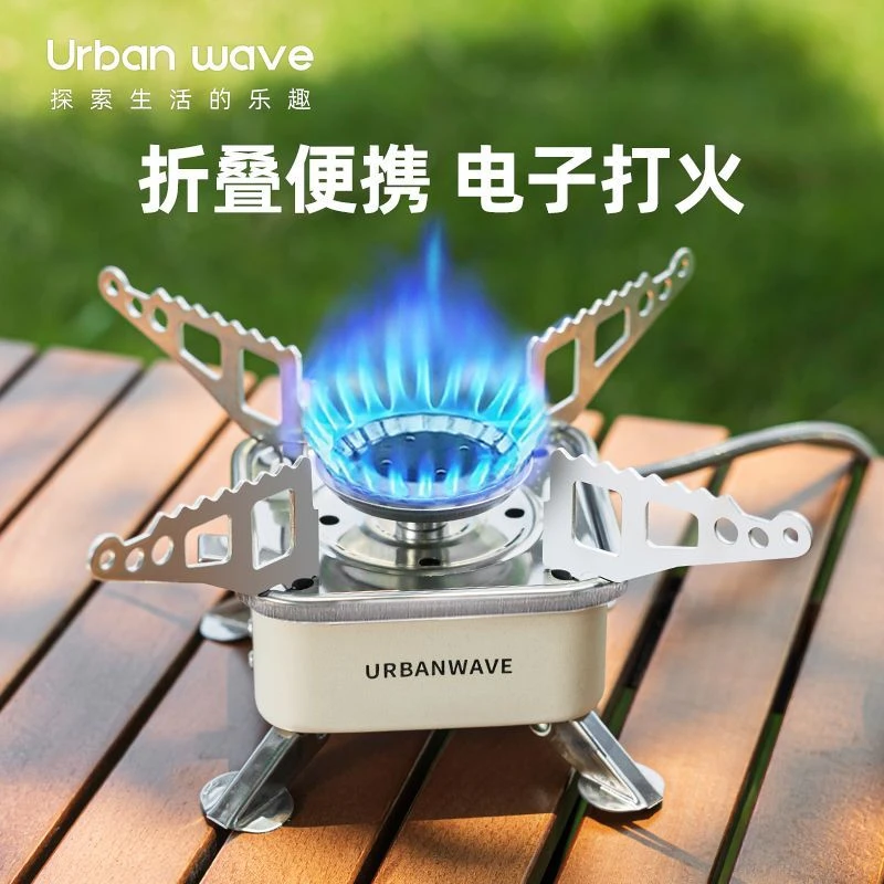 Urbanwave/城市波浪气罐卡式炉露营便携小巧大功率烧水三分钟安全