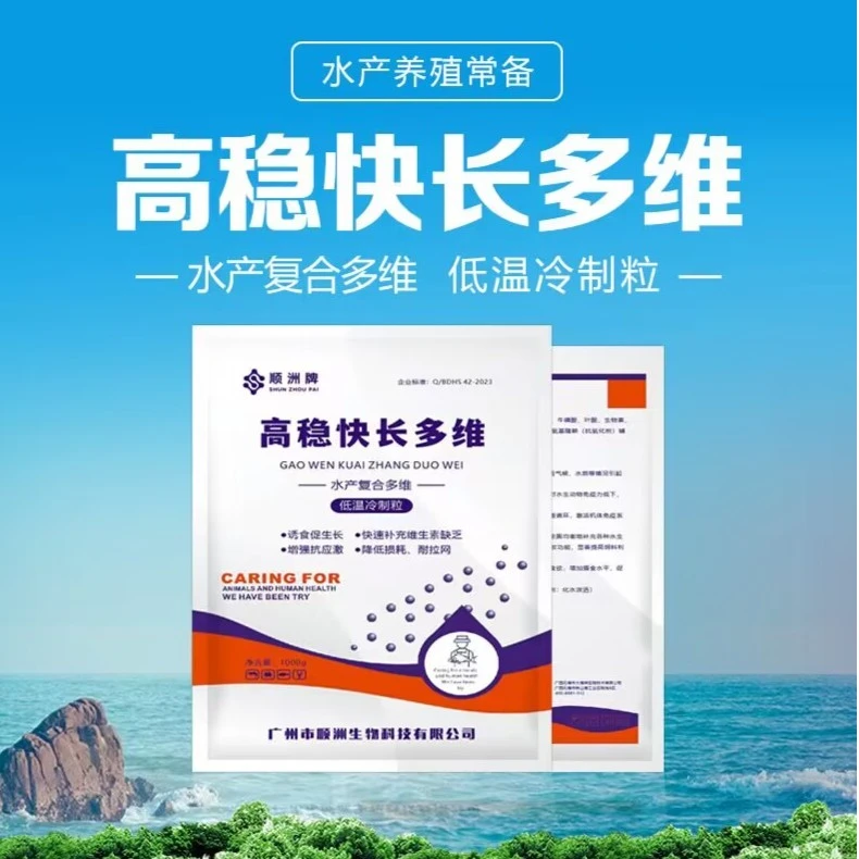 【高稳快长多维】水产复合多维 低温冷制粒 补充维生素 增加抗应激
