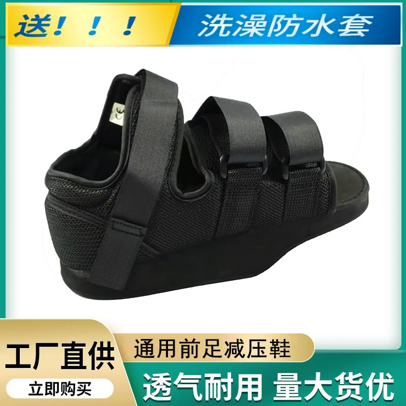 前足减压鞋跖骨脚拇趾骨折专用防滑神器前脚掌免负重拇外翻术后鞋