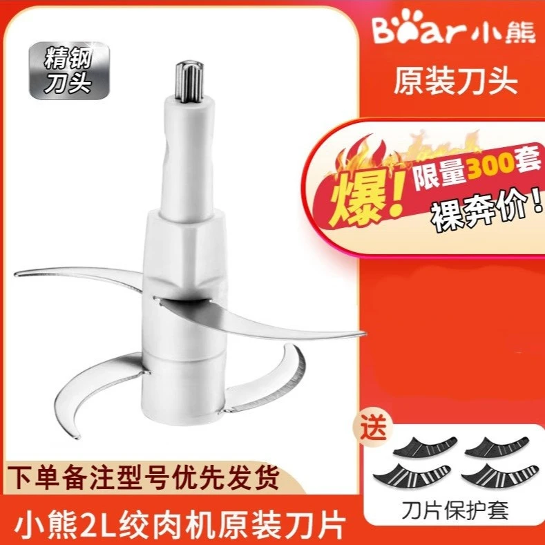 适用小熊绞肉机刀片配件分体一体式刀头刀架刀柱2升切碎机11.5cm