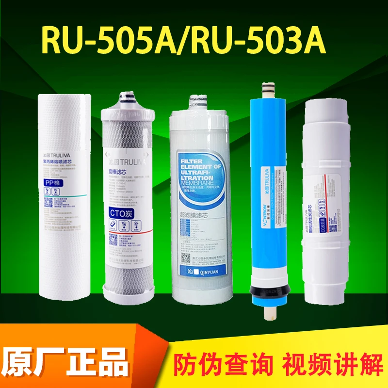 适用原装正品沁园净水器滤芯QR-RU505A/503A双膜双出水超滤纯水机
