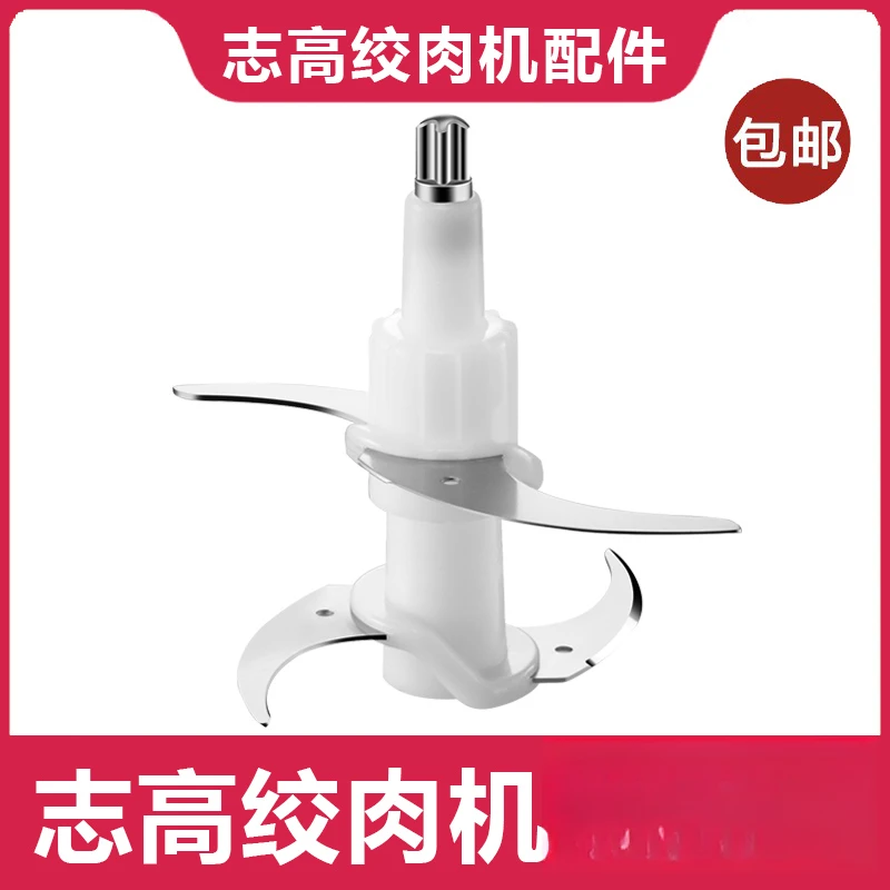 适用志高绞肉机刀头配件刀片ZG-L74A/J205/J805/J210分体式四页刀