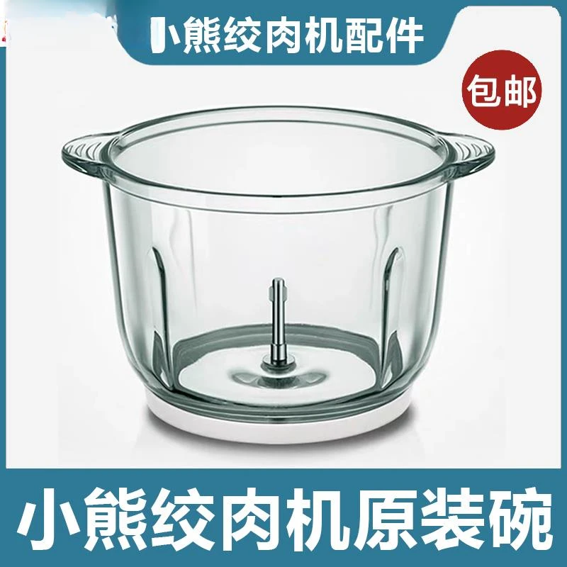 适用小熊绞肉机配件2升玻璃碗切碎杯QSJ-B03E1/C03G5/B02Q1/B03H2