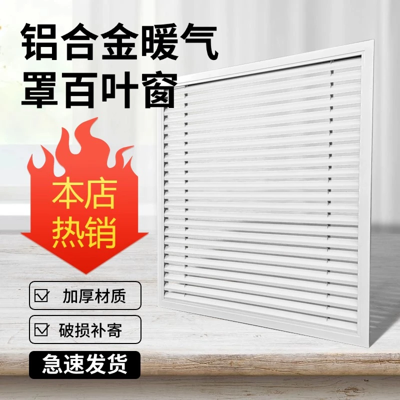 铝合金暖气罩格栅地暖分水器装饰网百叶窗通风散热百叶窗衣柜橱柜