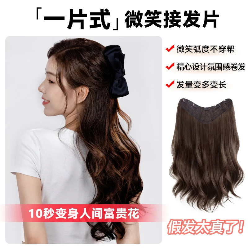 LUCYLEE一片式微笑接发片直发大波浪无痕补发片大卷水波纹不伤发