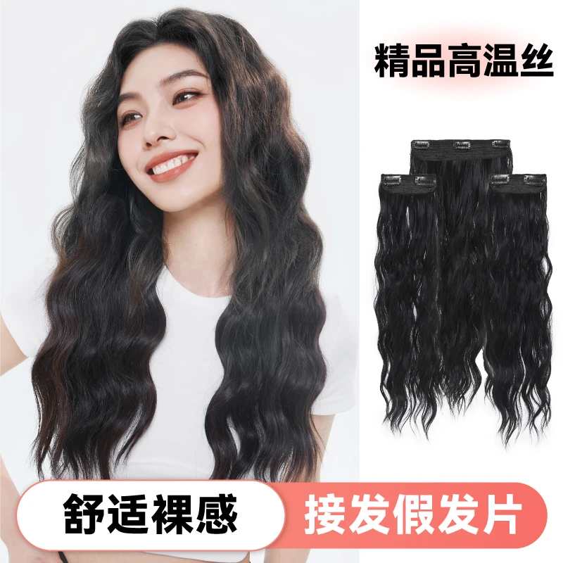 如意接发片三件套 短发变长全头增发 女明星同款波浪一片式假发