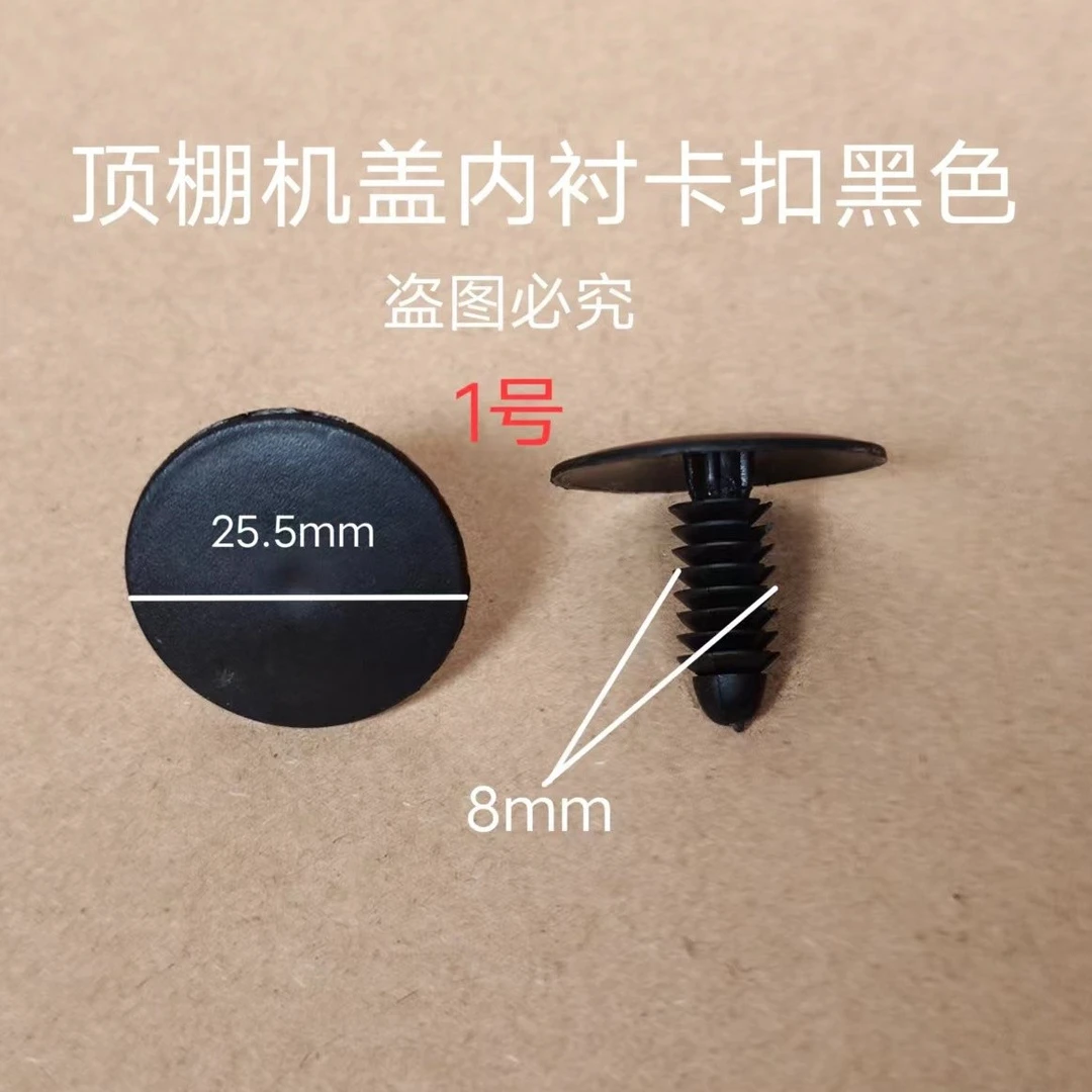 适用于雪佛兰别克通用型汽车后备行李箱机盖隔音棉内衬固定卡扣