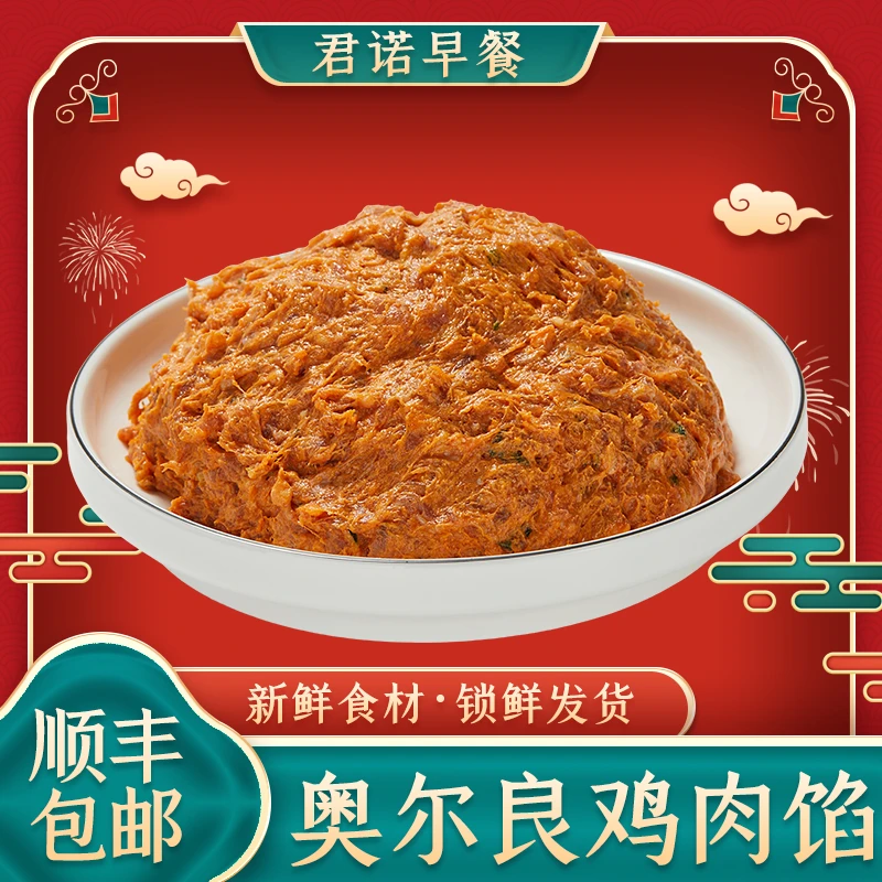 君诺秘制奥尔良鸡肉包子馅料2.5公斤装一袋店包子馅工厂早餐精选