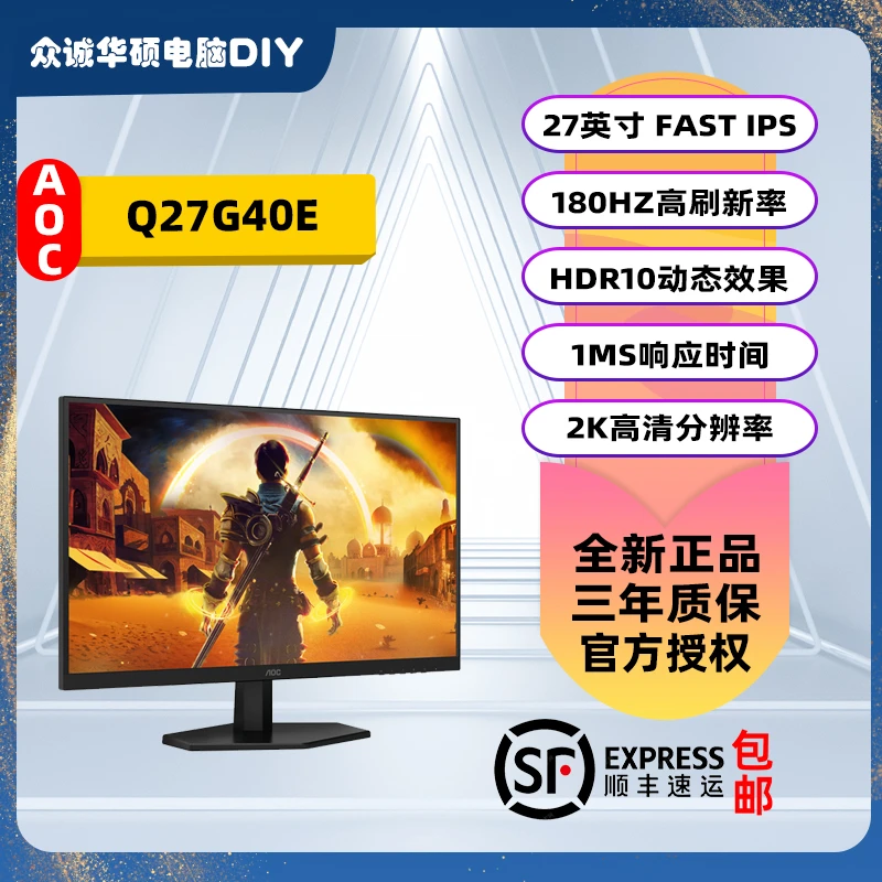 AOCQ27G40E 27英寸2K高清180HZ电竞显示器Fast IPS 1msGtG响应