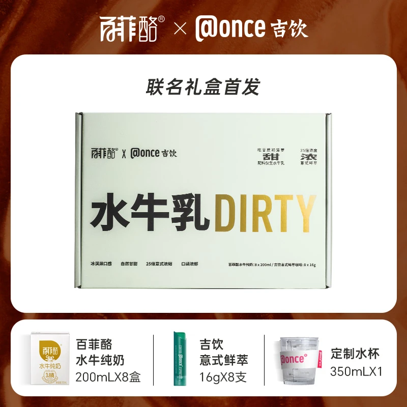 百菲酪×吉饮联名礼盒 水牛奶黑咖啡速溶美式咖啡浓缩液牛奶纯牛奶