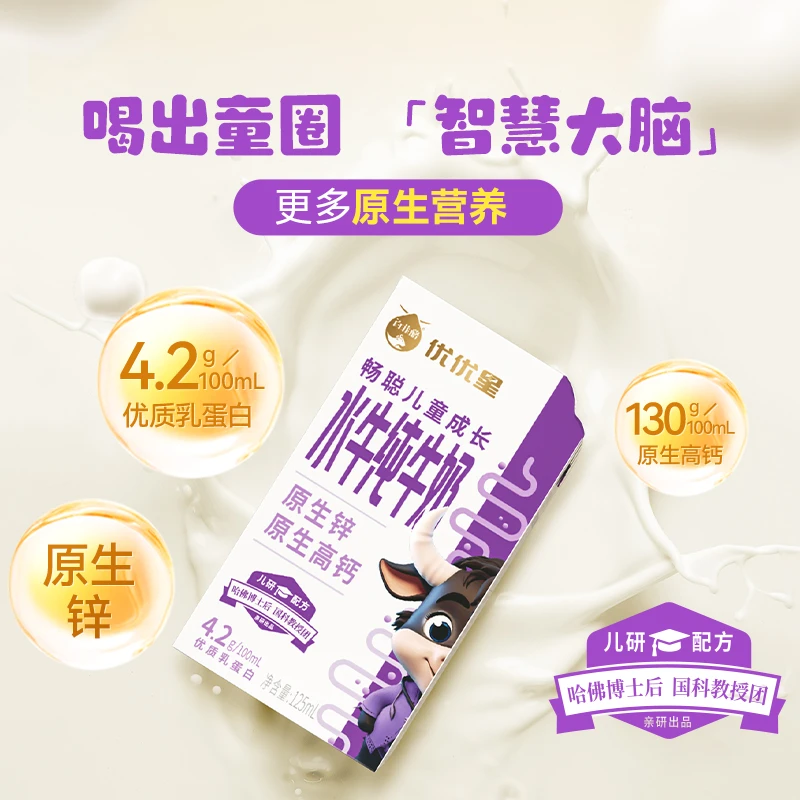百菲酪优优星12盒畅聪原生锌原生高钙儿童奶水牛奶配方宝宝营养奶