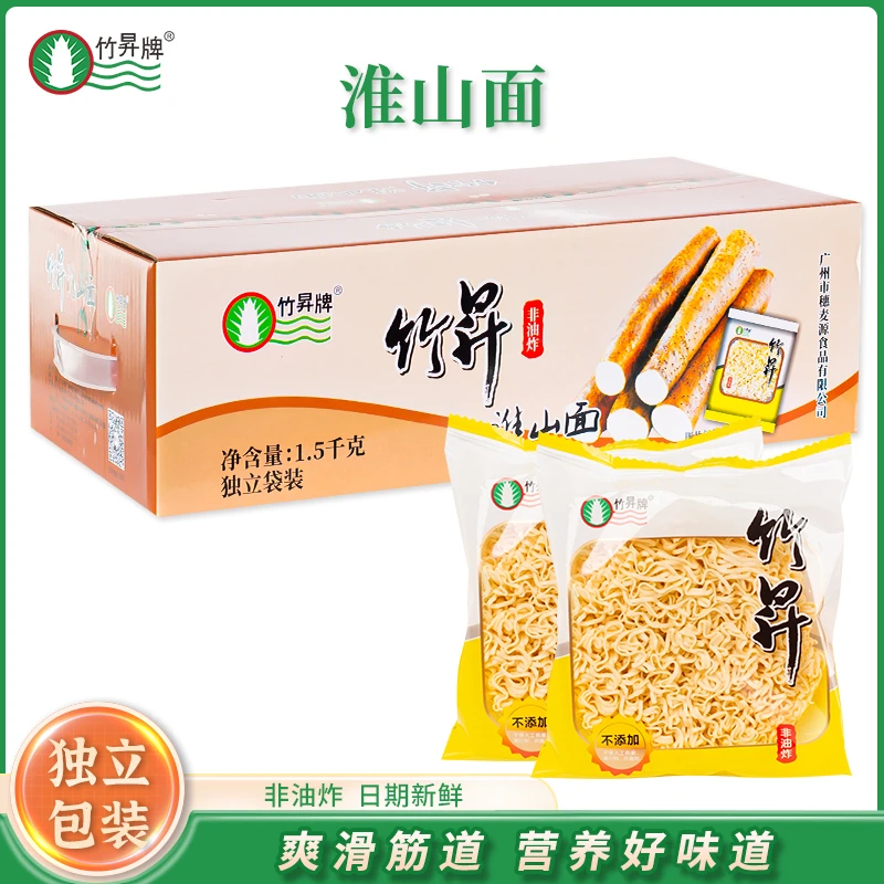 竹昇牌淮山面广式独立袋装面条汤面拌面炒面一箱整箱速食快煮劲道