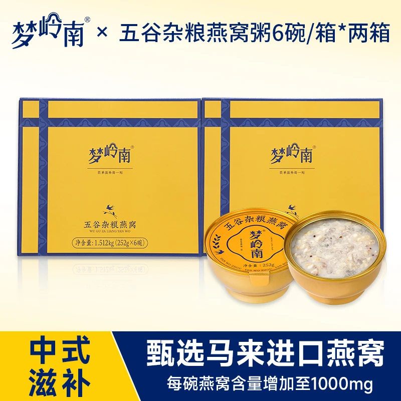 梦岭南滋养燕窝粥 精选马来西亚密盏燕窝 开盖即食 252g/碗