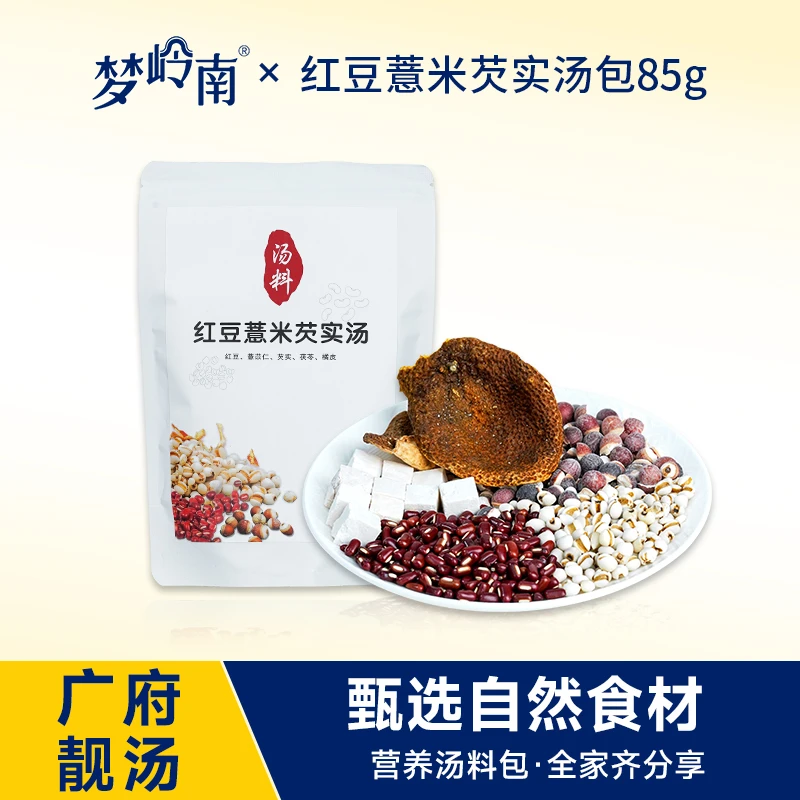 梦岭南 传统严选红豆薏米汤包  营养又健康  85g/包
