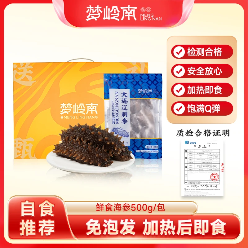梦岭南正宗即食辽刺参加热即食甄选正宗海参送礼营养佳品 500g/袋