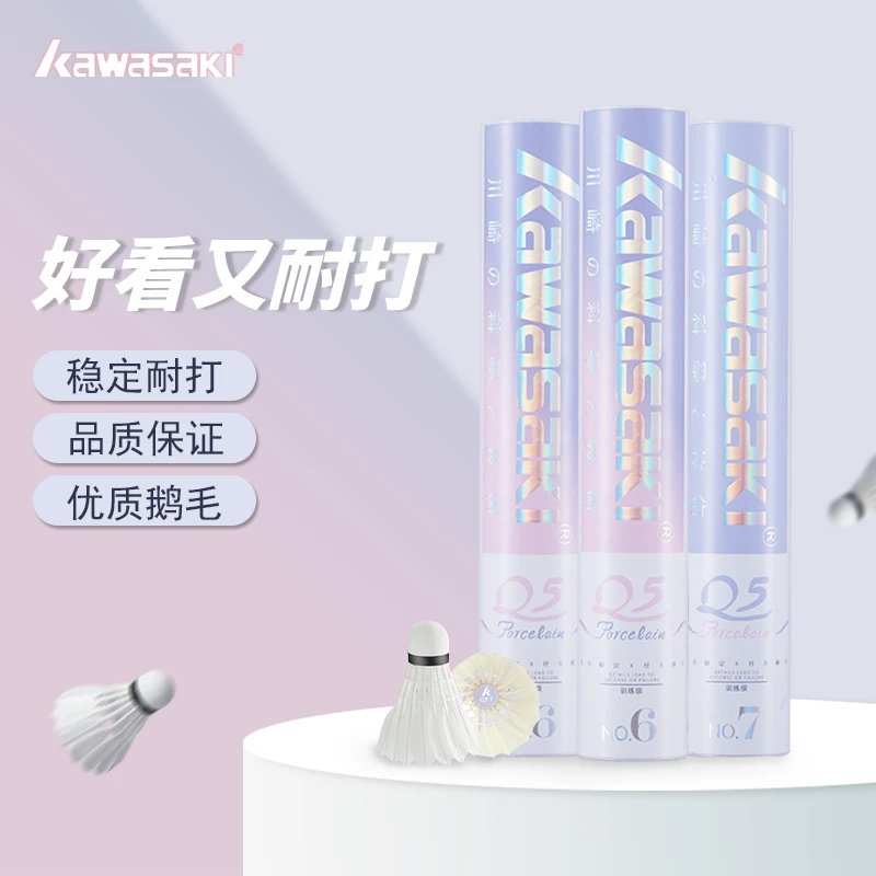 kawasaki/川崎青花瓷Q5羽毛球6号7号超耐打稳定防风训练用球正品