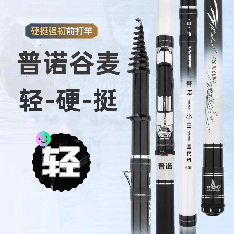 普诺小白谷麦竿逗钓竿三定位鱼竿超轻鱼竿超硬不剪线前打竿定位竿