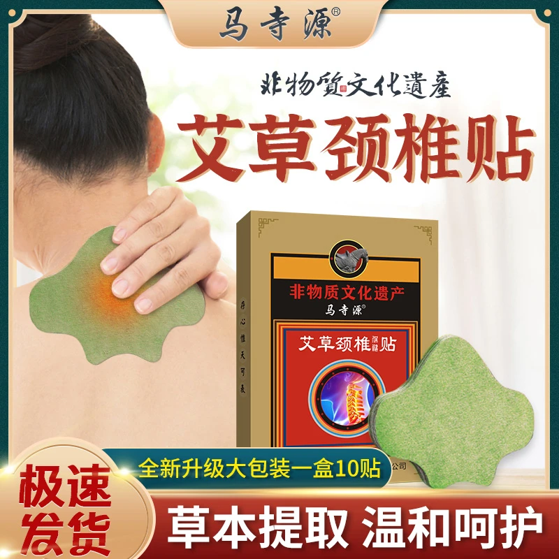马寺源【马寺源非遗传承】艾草颈椎肩周专用头晕头沉手麻热敷贴