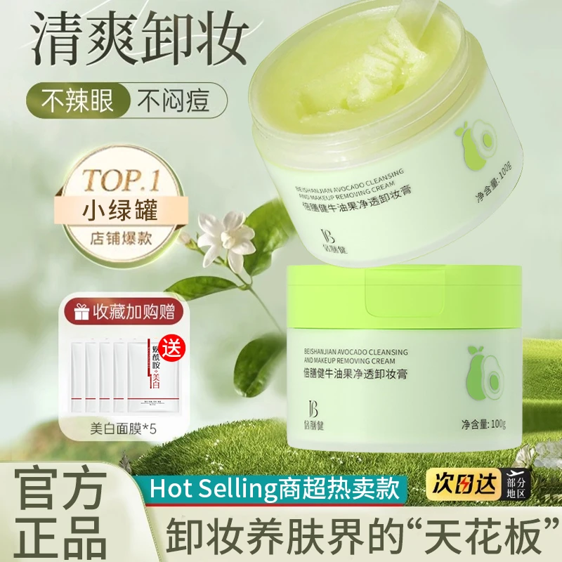 牛油果卸妆膏深层清洁补水保湿官方正品旗舰店女士卸妆温和不刺激
