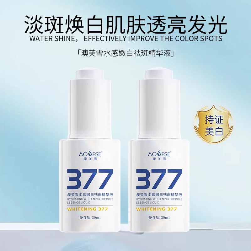【持证美白】 377美白精华液烟酰胺熊果苷淡斑保湿提亮改善暗沉原液