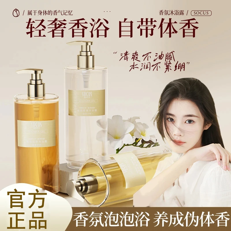 香氛沐浴露深层清洁除螨止痒持久留香嫩滑大容量沐浴乳液官方正品