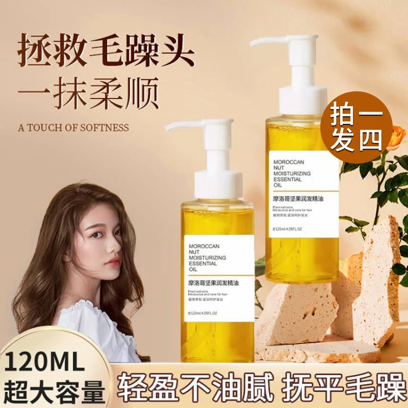 摩洛哥护发精油滋养植物坚果护理修复干枯毛躁留香正品官方旗舰店