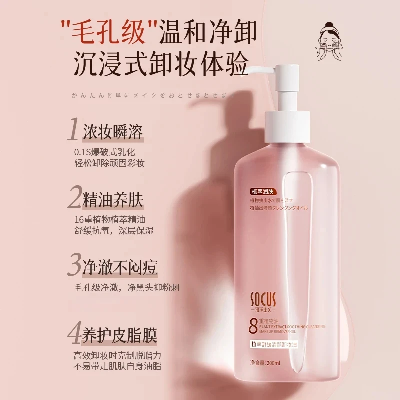 【官方正品】植萃卸妆油温和敏感肌三合一深层卸妆清洁面部大容量装