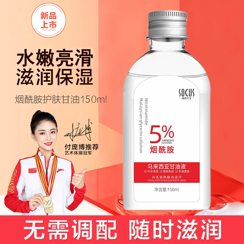 烟酰胺甘油马来西亚正品老牌脸部保湿补水提亮肤色润肤露女旗舰店