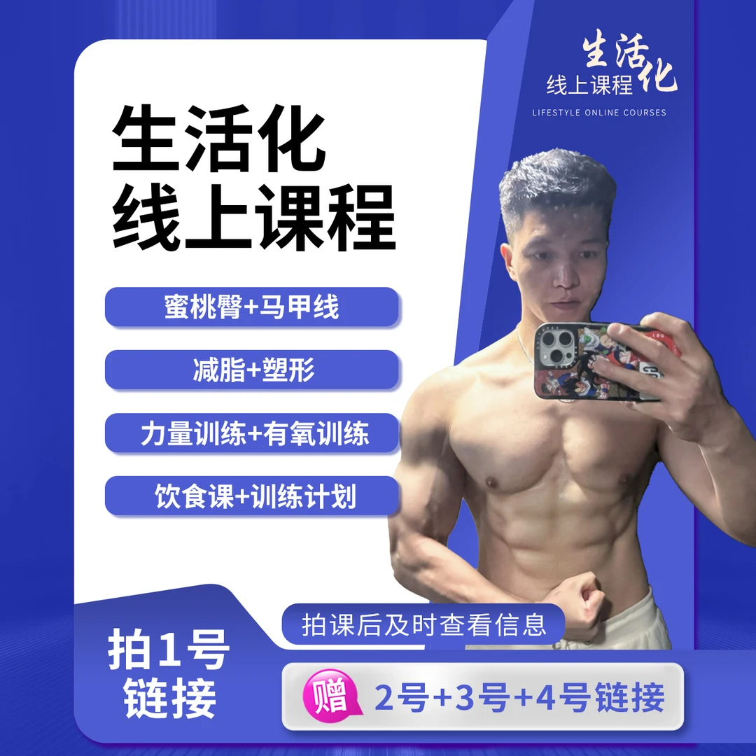 【重阳授课】塑形蜜桃臀 马甲线全套练习健身课程