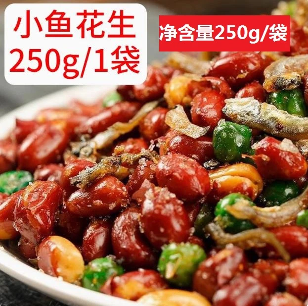 小鱼花生米烧烤啤酒花生香酥经典原味麻辣椒公粮下酒菜鱼干零食品