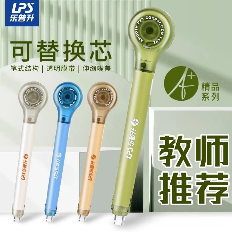 帝凡斯乐普升笔式修正带创意涂改带高颜值学生用便携大容量