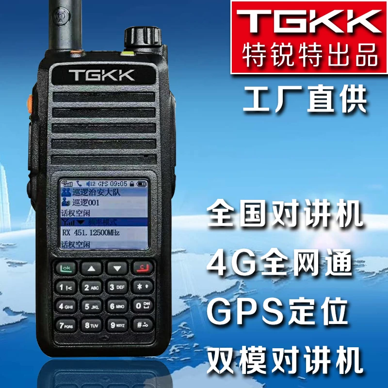 特锐特TGK6000对讲机全国对讲双模手持机