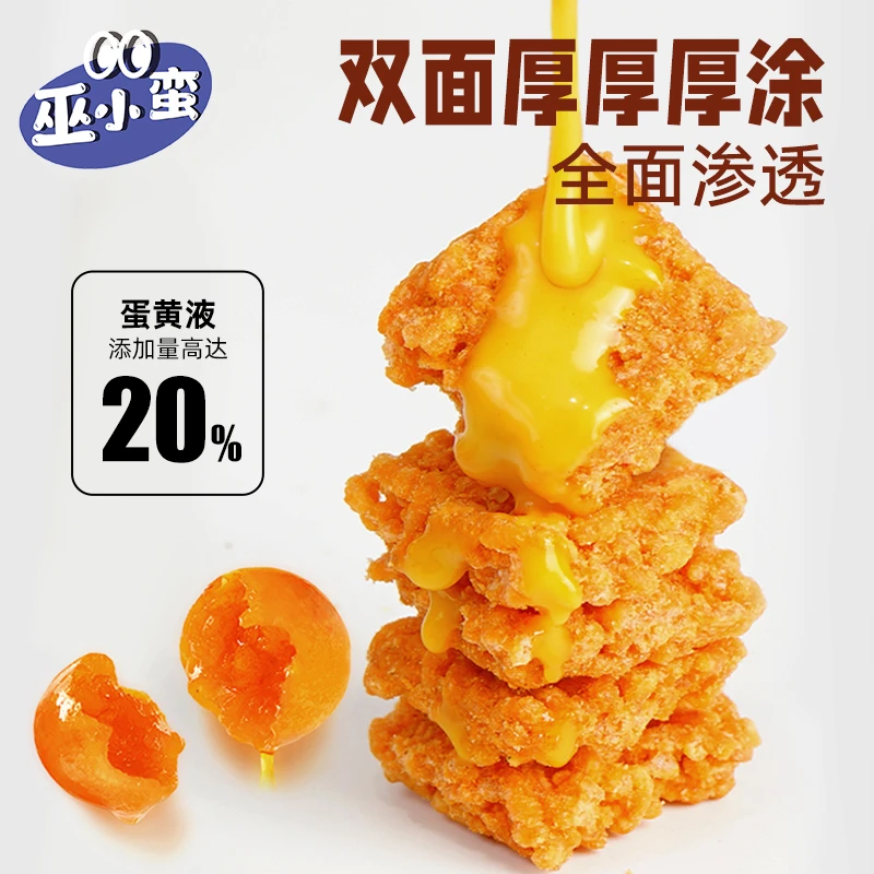 巫小蛮 咸蛋黄锅巴 双面裹酱厚涂蟹香麻辣糯米咸香酥脆爆款小零食