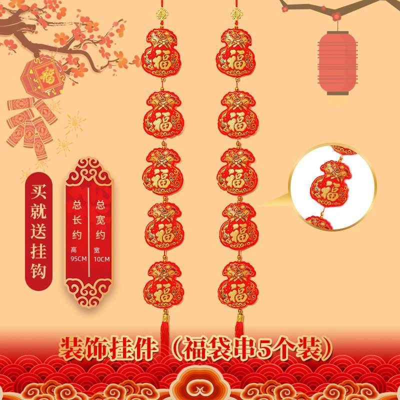 优选2024 新款春节福字中国结挂件新居挂饰新年装饰品五福钱袋