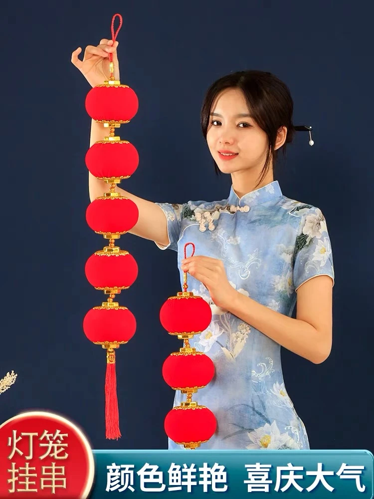 【一对2条】2024新年装饰新款全红植绒灯笼挂件5连串春节布置场景喜