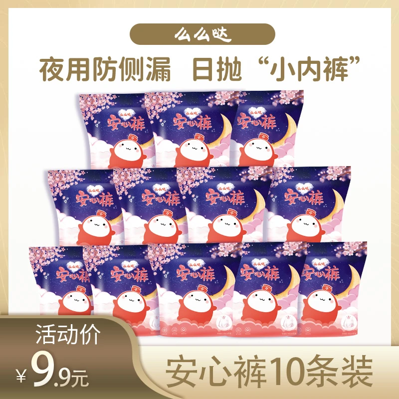 【9.9元10条】超薄安睡拉拉裤防漏透气一次性棉柔日抛夜用夜安裤