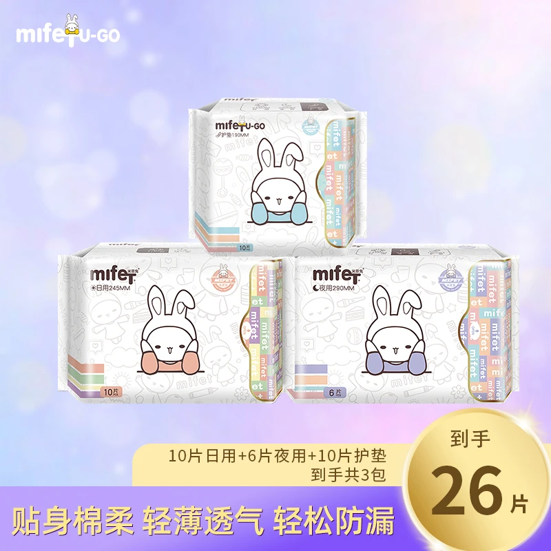 MIFETU-GO超薄贴身日夜两用卫生巾防漏瞬吸透气产后孕妇姨妈巾