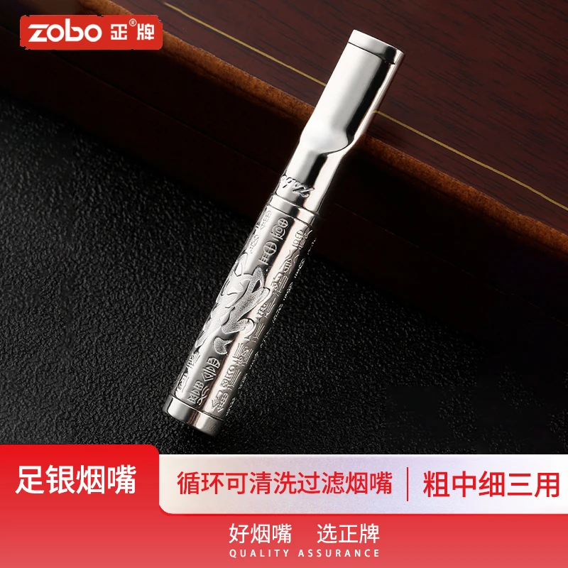 ZOBO正牌足银烟嘴  粗中细三用可清洗循环型过滤器百福高档送礼盒