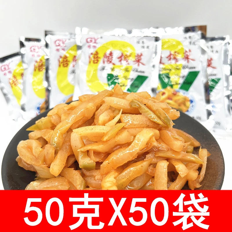 正宗涪陵榨菜丝50g*50袋即食咸菜酱菜下饭菜重庆特产食用